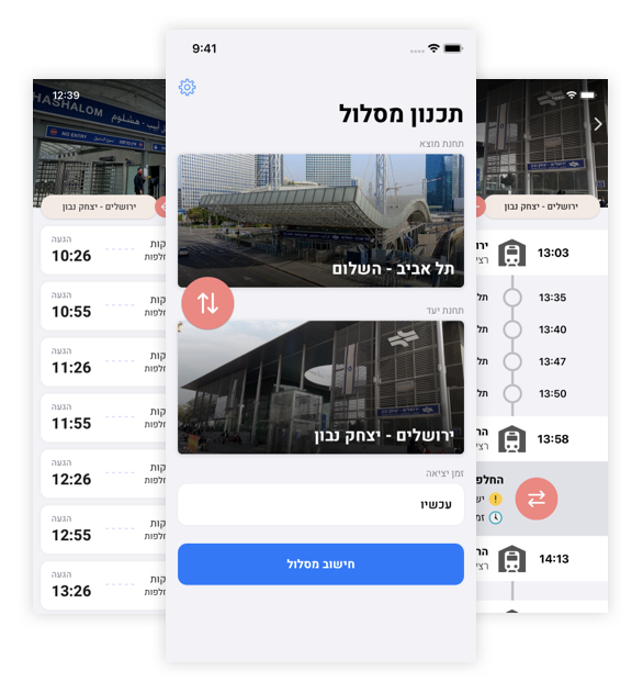 מסכי האפליקציה: תכנון מסלול ורשימת נסיעות
